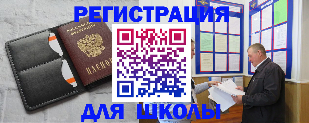 прописка 2025 в Дегтярске
