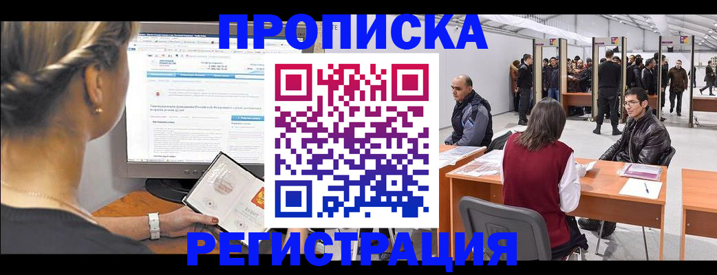 временная регистрация поиск в Дегтярске