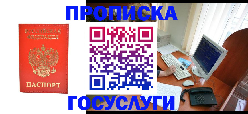 временная регистрация в Дегтярске