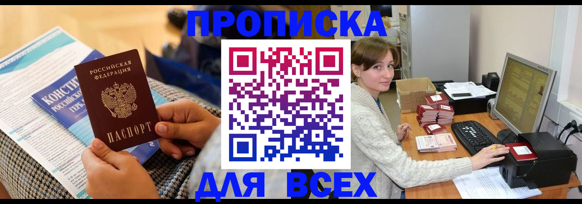 временная регистрация купить в Дегтярске